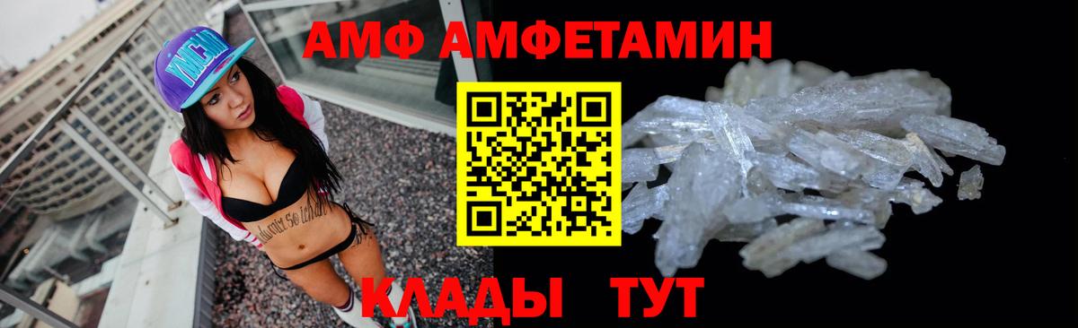 Amphetamine VHQ Великие Луки