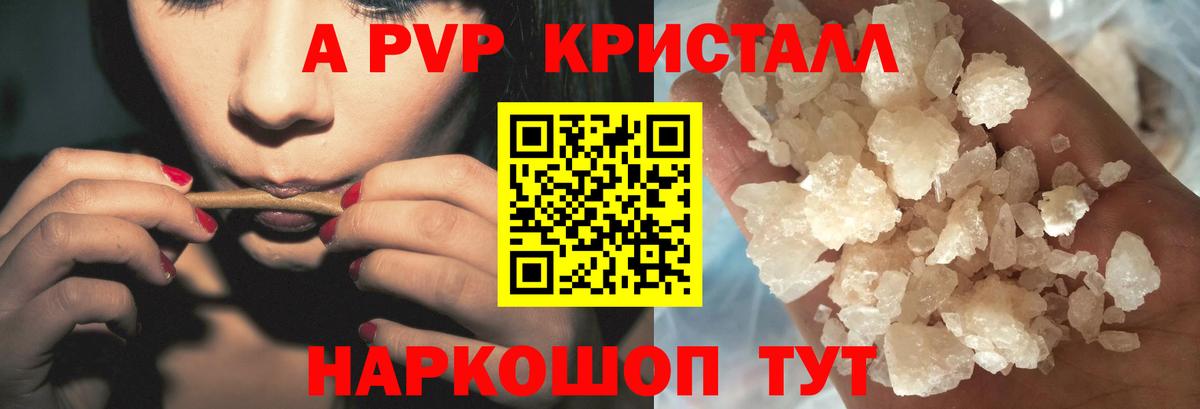 APVP Соль Великие Луки