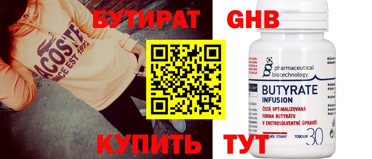 Бутират GHB Великие Луки
