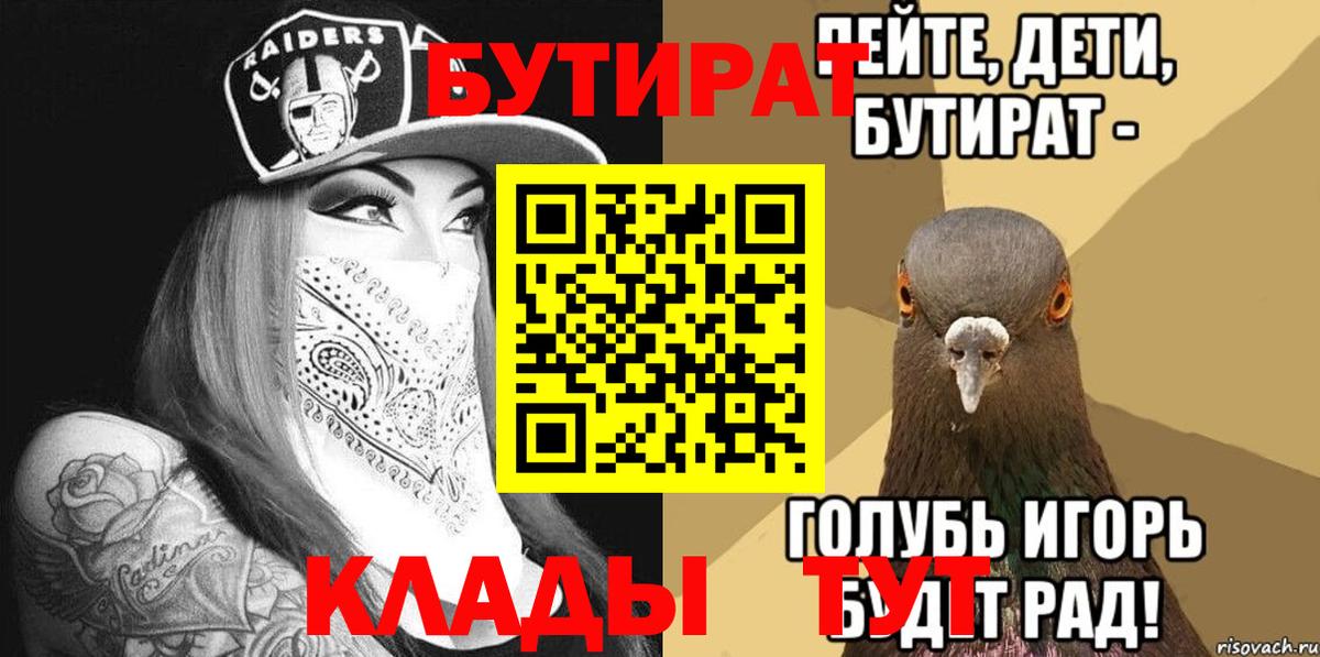 Бутират  БУТИРАТ вода  Вход с VPN  Великие Луки 