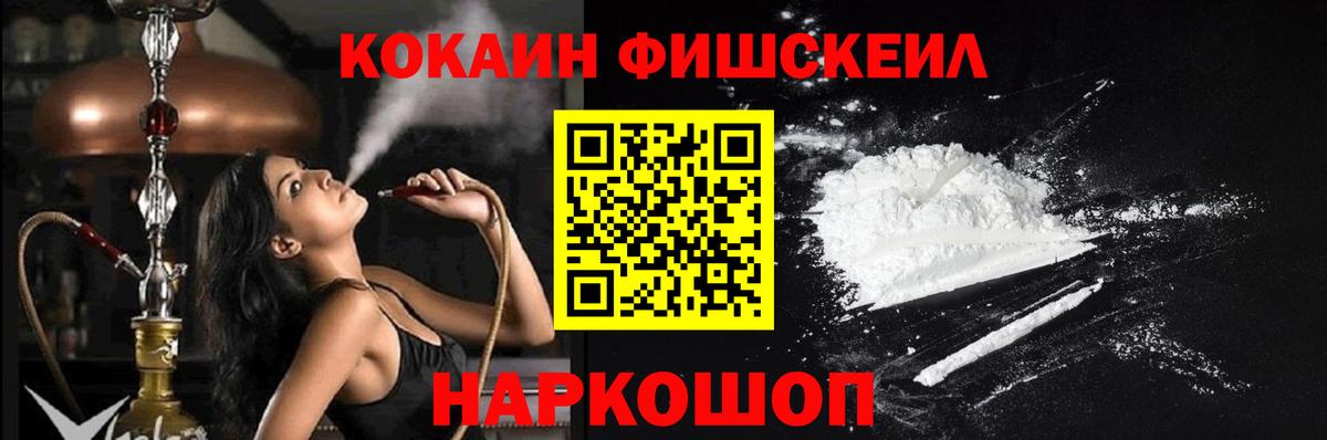 Великие Луки  КОКАИН Боливия  КОКАИН Fish Scale  Вход с VPN 