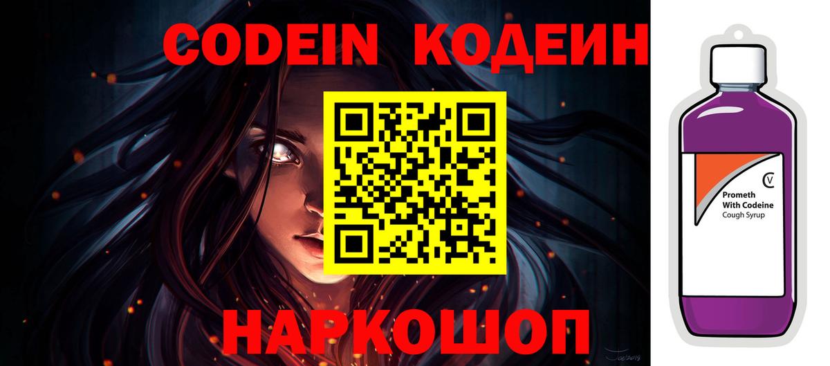 Кодеиновый сироп Lean Purple Drank  Вход с VPN  Кодеиновый сироп Lean напиток Lean (лин)  Великие Луки 