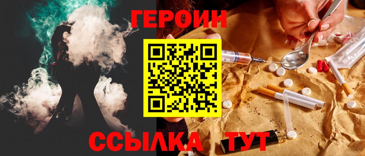 ГЕРОИН Heroin Великие Луки