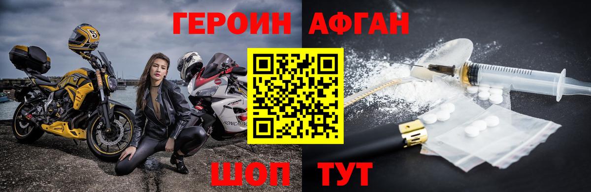 Великие Луки  ГЕРОИН афганец  Вход с VPN 
