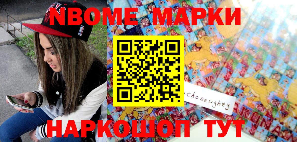 Наркотические марки  Марки N-bome 1,8мг  Вход с VPN  Великие Луки 